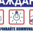 О необходимости своевременной оплаты за жилищно-коммунальные услуги - Красногвардейский район