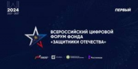 25-26 июля пройдет первый Всероссийский цифровой форум фонда «Защитники Отечества» - Красногвардейский район