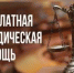 29 ноября  2024 года в Ставропольском крае будет проведен единый день бесплатной юридической помощи - Красногвардейский район