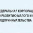 Акционерным обществом «Федеральная корпорация по развитию малого и среднего предпринимательства» организован сбор проектов предпринимателей для их последующей комплексной поддержки - Красногвардейский район