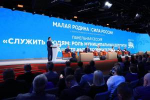Взаимодействие с муниципалитетами, работа на «земле», поддержка участников СВО, исполнение народной программы: «Единая Россия» провела панельную дискуссию на форуме «МАЛАЯ РОДИНА – СИЛА РОССИИ»