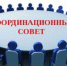 О заседании координационного совета по делам инвалидов - Красногвардейский район