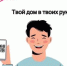 Новая версия приложения «Госуслуги.Дом» доступна жителям Ставрополья - Красногвардейский район