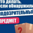 О порядке действий при обнаружении подозрительных предметов, соблюдение бдительности и порядке информирования правоохранительных органов в период подготовки и проведения выборов депутатов представительных органов местного самоуправления - Красногвардейский район