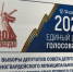 Красногвардейский округ активно голосует! - Красногвардейский район