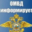 В Отделе МВД России «Красногвардейский» проходит процедура формирования Общественного совета. - Красногвардейский район