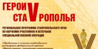 Участник программы «Герои Ставрополья» готовит проект по развитию предпринимательства среди бойцов СВО - Красногвардейский район