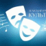 Земский работник культуры - Красногвардейский район