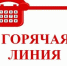 Филиалом ФБУЗ «Центр гигиены и эпидемиологии в Ставропольском крае в Изобильненском районе» проводится тематическая «горячая линия» для потребителей по вопросам защиты прав потребителей к Всемирному дню защиты прав потребителей. - Красногвардейский муниципальный округ