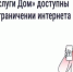 ГИС ЖКХ  и «Госуслуги.Дом» доступны при ограничении интернета. - Красногвардейский муниципальный округ
