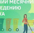Весна – время наводить порядок!. - Красногвардейский муниципальный округ