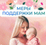 Соцфонд оказывает всестороннюю поддержку женщинам - мамам. - Красногвардейский муниципальный округ