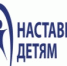 На территории округа продолжается работа по развитию института наставничества над несовершеннолетними, находящимися в социально опасном положении и состоящими на учетах в органах и учреждениях системы профилактики безнадзорности и правонарушений.. - Красногвардейский муниципальный округ
