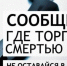 Сообщи, где торгуют смертью. - Красногвардейский муниципальный округ