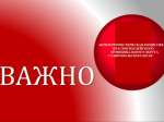 О ПОВЫШЕНИИ БДИТЕЛЬНОСТИ ГРАЖДАН.