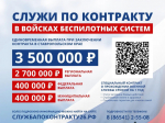 Войска Беспилотных Систем ведут набор на военную службу по контракту!.